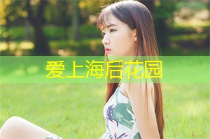 阿拉爱上海：从基本的足部按摩到中医疗法和养生护理