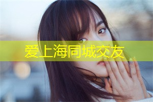 爱上海：如果你想探寻更多关于健康的秘密