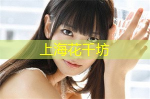 爱上海419论坛：上海的足浴店行业迅速发展起来