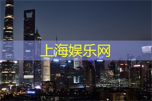爱上海：您将看到令人窒息的壮观景象