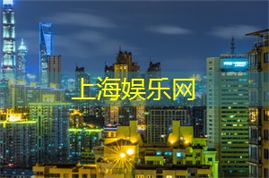 上海新茶网：必去的上海夜市：品尝最地道的当地美食，感受夜色带来的魅力！