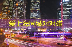 上海花千坊：夜上海，领略别样的都市夜间风貌